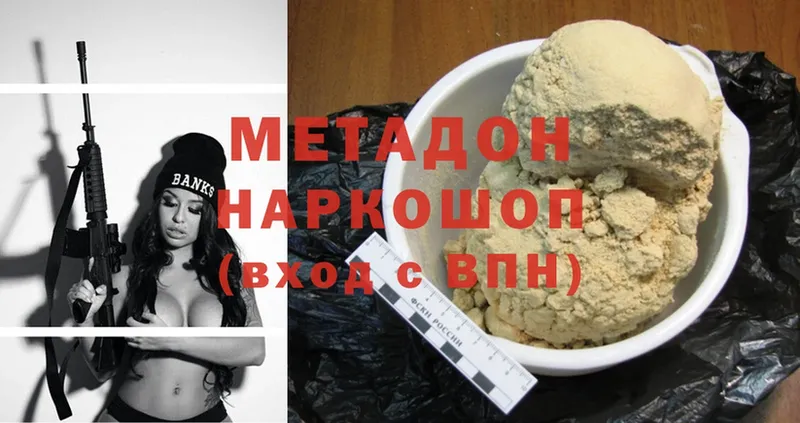 МЕТАДОН methadone  Армавир 